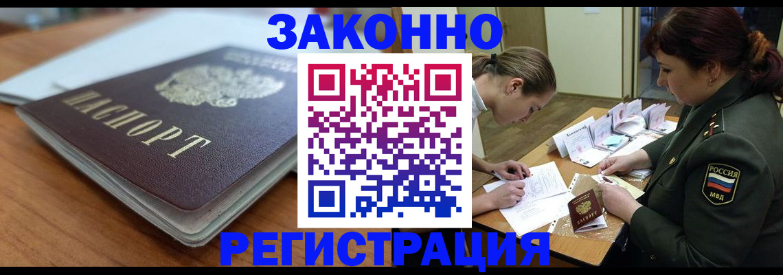 прописка паспорт в Люберцах