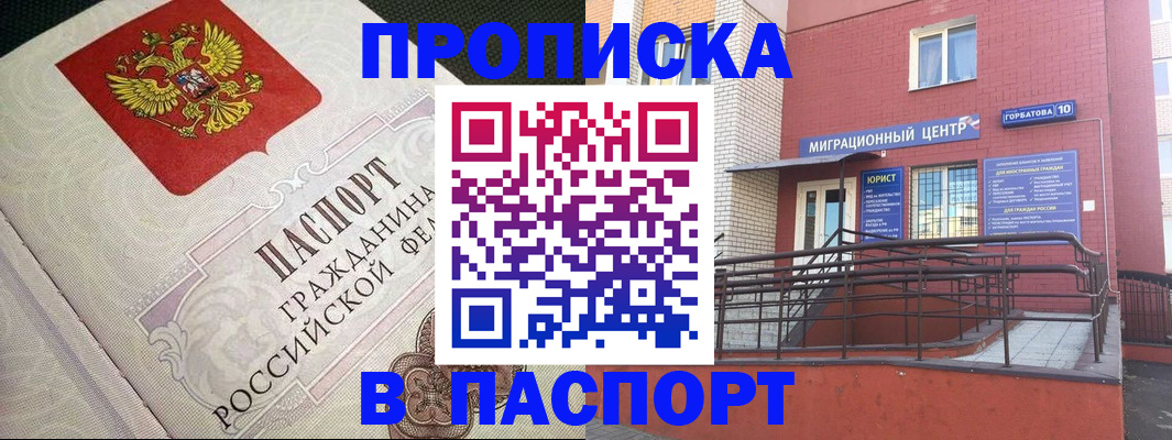 временная регистрация в квартире в Люберцах